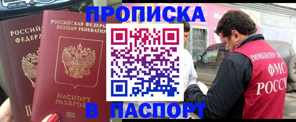 прописка для кредита в Магнитогорске