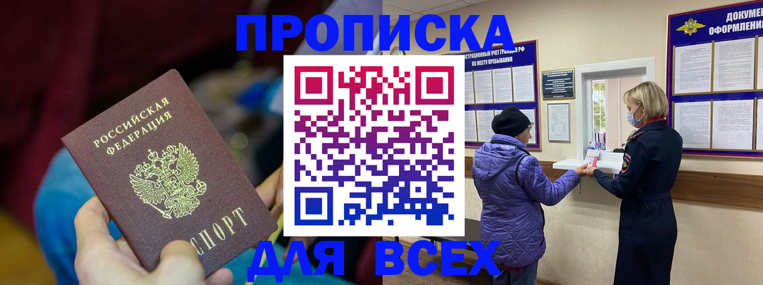 прописка паспорт в Магнитогорске