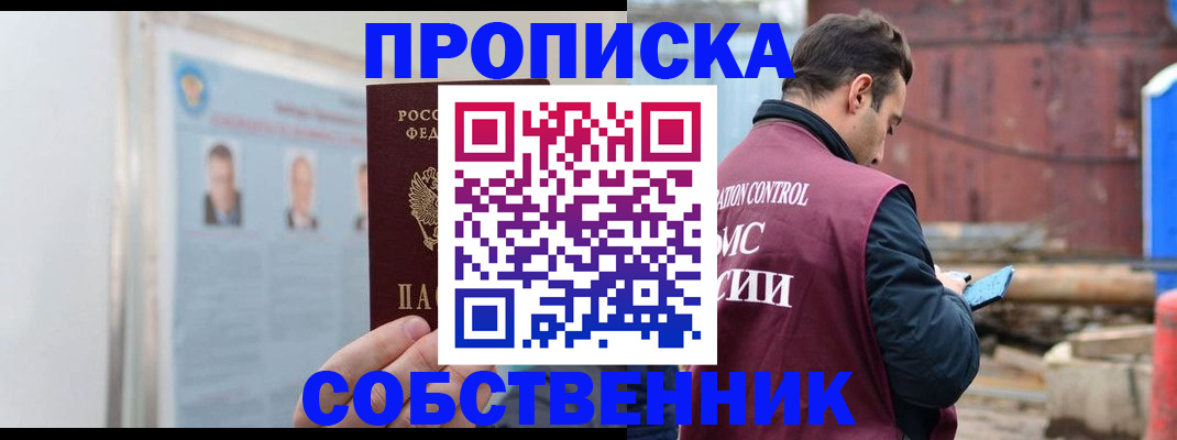 прописка для работы в Магнитогорске