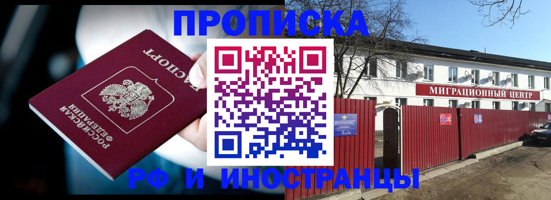 прописка гарантия в Магнитогорске